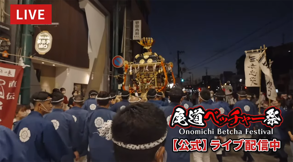 尾道ベッチャー祭